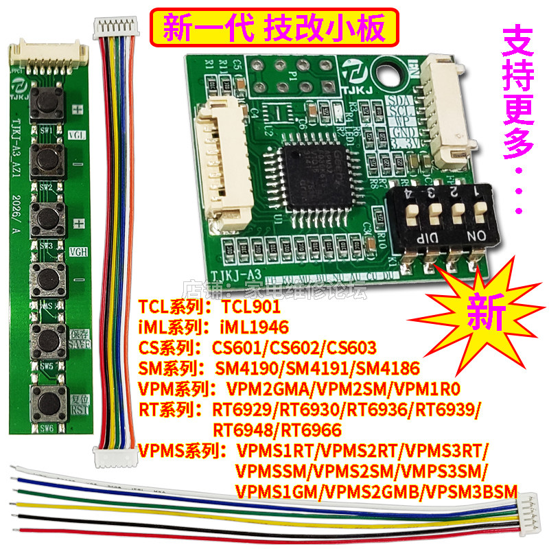 技改专用小板逻辑板在线改电压