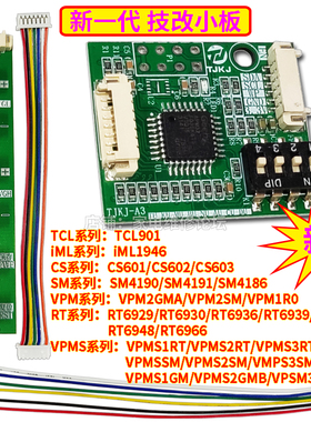 技改专用小板 逻辑板在线改电压 CS602 RT6939 SM4190 VPMS多用板