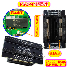 PSOP44烧录座 编程器适配器弹跳座 SDP-UNIV-44PS SA638-B006 809