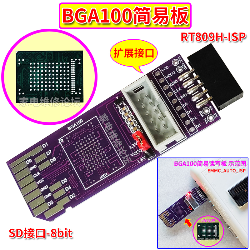 BGA100简易板 SD-EMMC 8bit 1.8V RT809H-ISP飞线免拆读写转接板