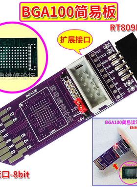 BGA100简易板 SD-EMMC 8bit 1.8V RT809H-ISP 飞线免拆读写转接板