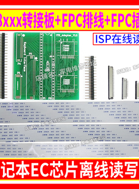 IT8587/IT8586E/IT8580E转接板 笔记本EC读写板 RT809H可选配件