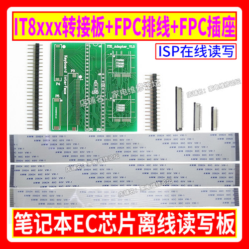 IT8587/IT8586E/IT8580E转接板