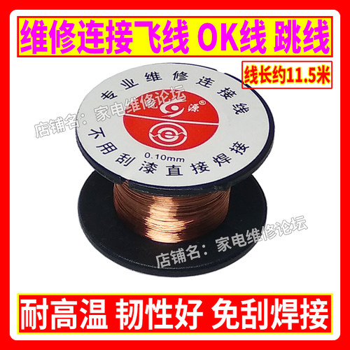维修连接飞线 OK线 跳线 电路板电子线 直接焊接漆包线 小卷飞线