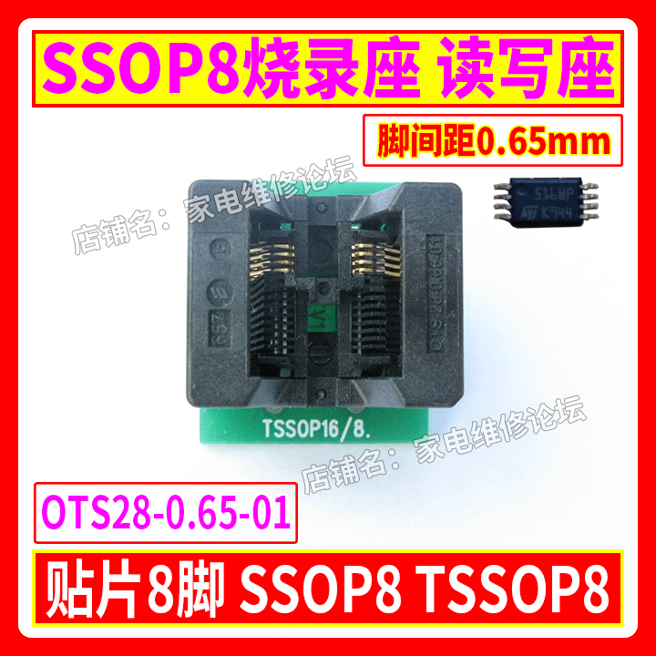 SSOP8烧录座TSSOP8读写座 8脚贴片适配器 RT809F.RT809H编程器座-封面