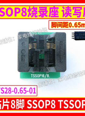 SSOP8烧录座TSSOP8读写座 8脚贴片适配器 RT809F.RT809H编程器座