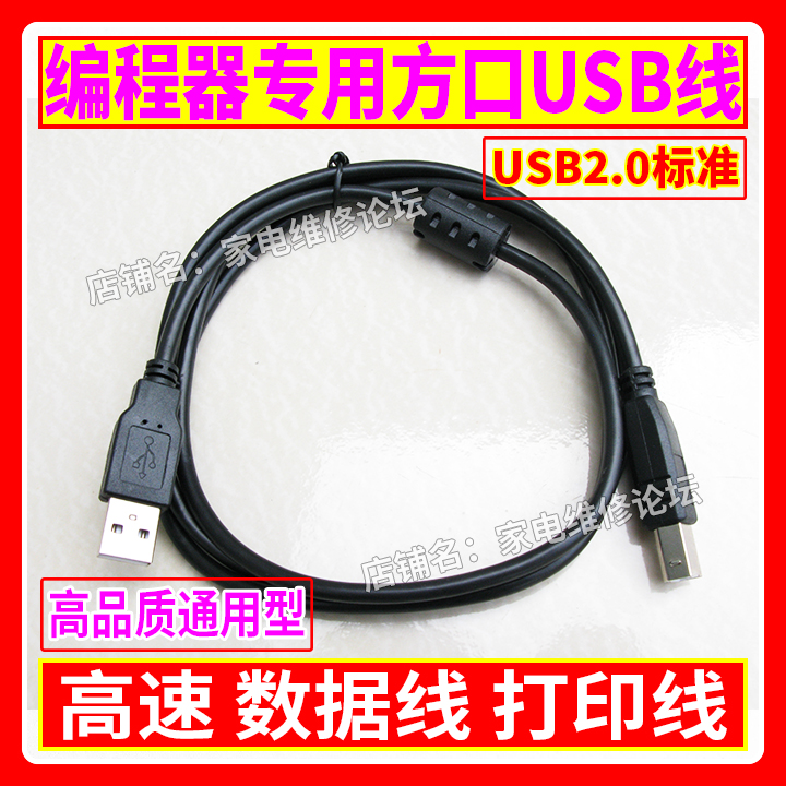 编程器专用方口USB连接线数据线打印线高速USB2.0标准高品质