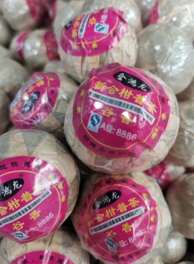 桔普茶金鸿龙陈年谷香新会柑普茶