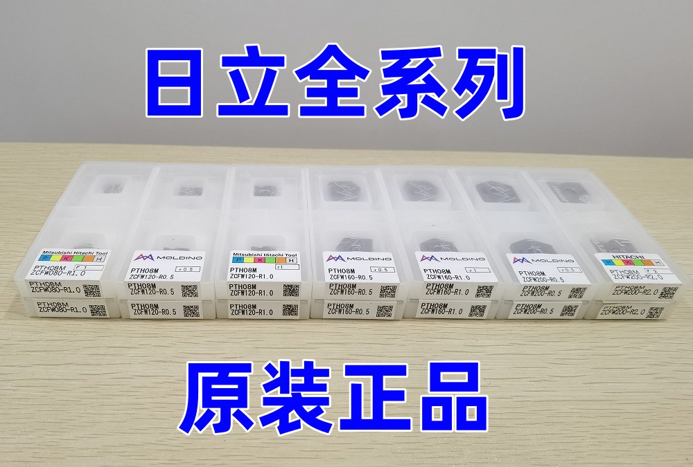 日立刀片ZCFW300-R1.0/R2.0 PTH08M原装正品30R1/30R2