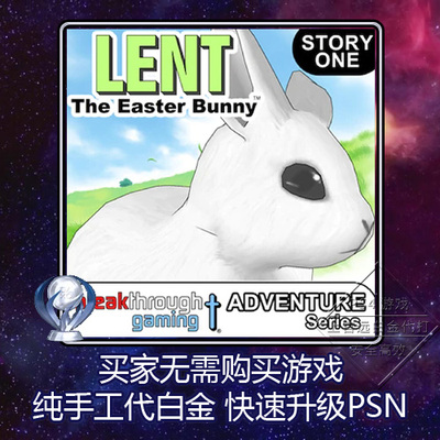 PS4 白金神作 Lent's Adventure (Story One) 2版本 奖杯 代打