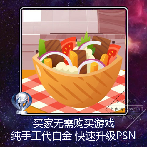 PS5PS4白金神作游戏奖杯代打PSN