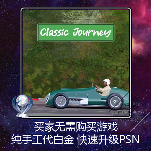 PS5PS4白金神作游戏奖杯代打PSN