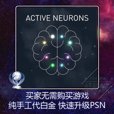 PS5 PS4 PSV 白金神作 Active Neurons 8版本 奖杯 代打 PSN升级