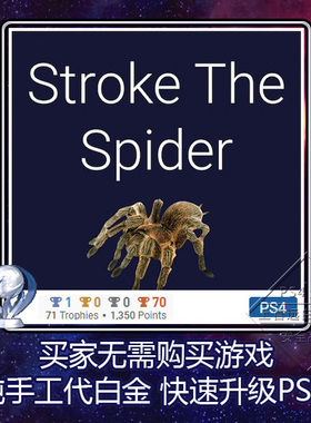 PS5 PS4白金神作游戏 Stroke The Spider 4版本 奖杯代打 PSN升级
