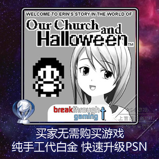 PS4 白金神作 Welcome to Erin's story in the World 奖杯 代打