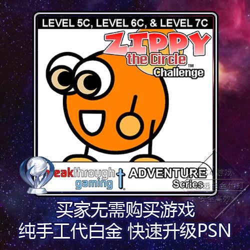 PS4 Zippy the Circle Challenge: Levels 5C, 6C, & 7C 奖杯代打