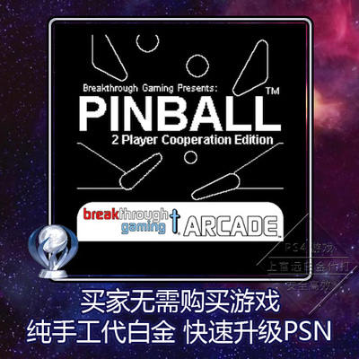 PS5PS4白金神作奖杯PSN升级