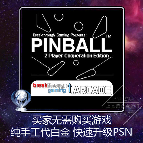 PS5PS4白金神作奖杯PSN升级