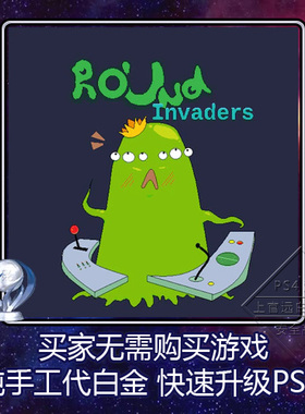 PS4 白金神作 Round Invaders Trophy set 5版本 PSN 奖杯 代打