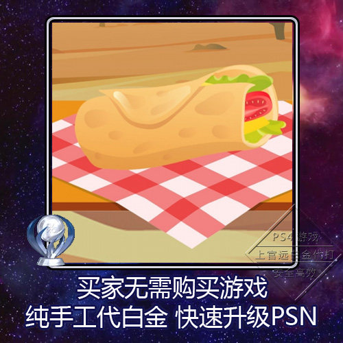 PS5PS4白金神作奖杯代打扫尾