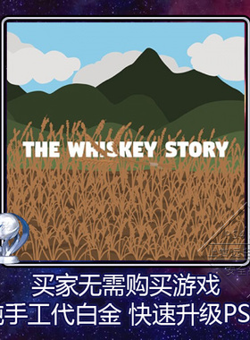 PS5 PS4 白金神作 The Whiskey Story 4版本 奖杯 代打 PSN升级