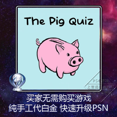 PS5PS4白金神作游戏白金奖杯代打
