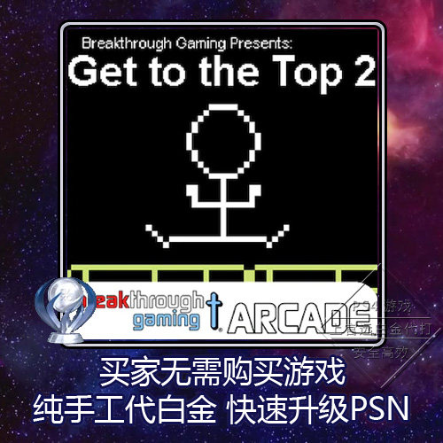 ps4白金神作奖杯PSN升级