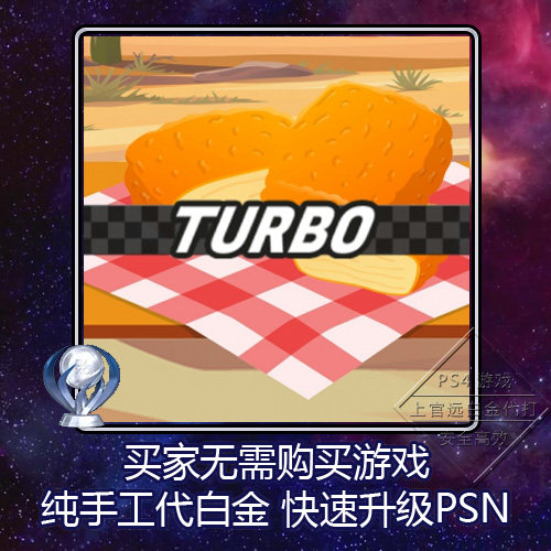 PS5PS4白金神作小游戏奖杯代打