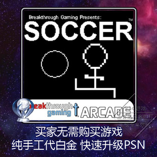 PS4白金神作Soccer: Breakthrough Gaming Arcade 2版本奖杯代打
