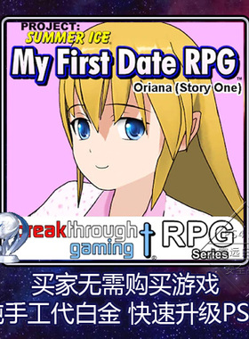PS4 白金神作Oriana: Story One - My First Date 2版本 奖杯代打