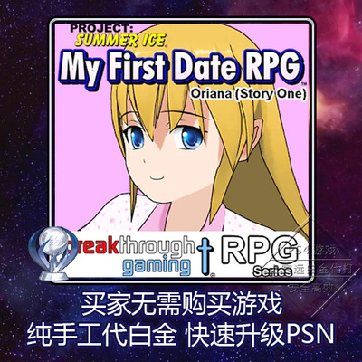 PS4白金奖杯代打扫尾PSN升级