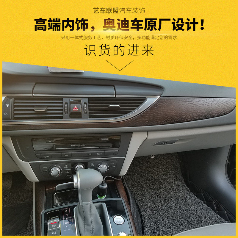奥迪A6L改装内饰岑木中控框装全套9件适用A4L Q3 Q5所有奥迪车型