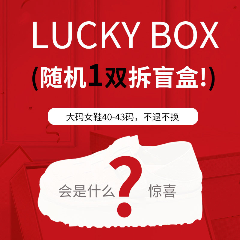 盲盒清仓！大码女鞋40-43（单鞋、凉鞋、拖鞋）福袋随机发货~