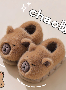 卡皮巴拉冬季儿童棉拖鞋男女童包跟保暖毛绒亲子大中小童宝宝棉鞋
