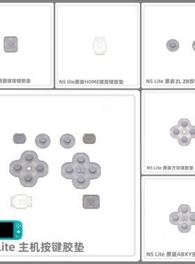 NS Lite主机原装维修配件 NSL主机按键胶垫ZL ZR方向键胶垫按键胶