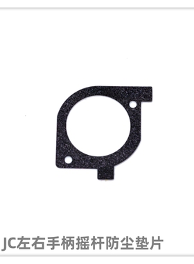 NS JC手柄 原装维修配件 Switch左右手柄摇杆防尘垫片 防尘圈