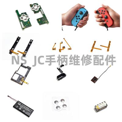 NSJC左右手柄原装维修配件