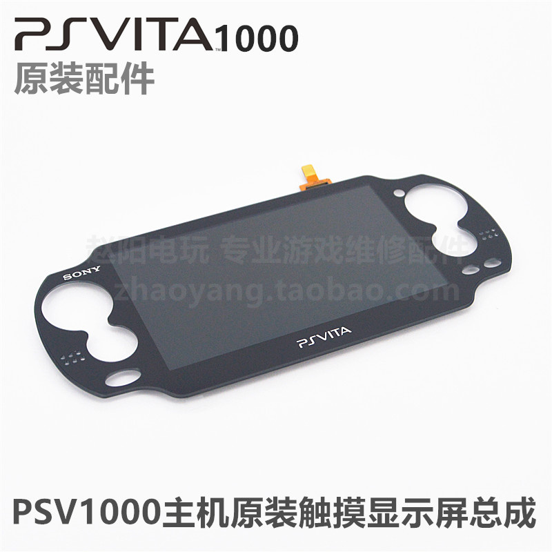 PSVita1000主机 原装维修配件 液晶显示屏+触摸总成PSV显示屏屏幕 电玩/配件/游戏/攻略 PSV彩贴/贴纸 原图主图