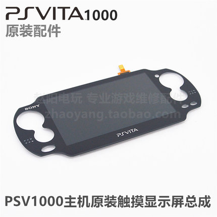 PSVita1000主机 原装维修配件 液晶显示屏+触摸总成PSV显示屏屏幕