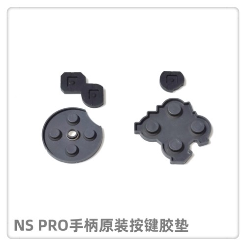 NSPRO手柄原装维修配件