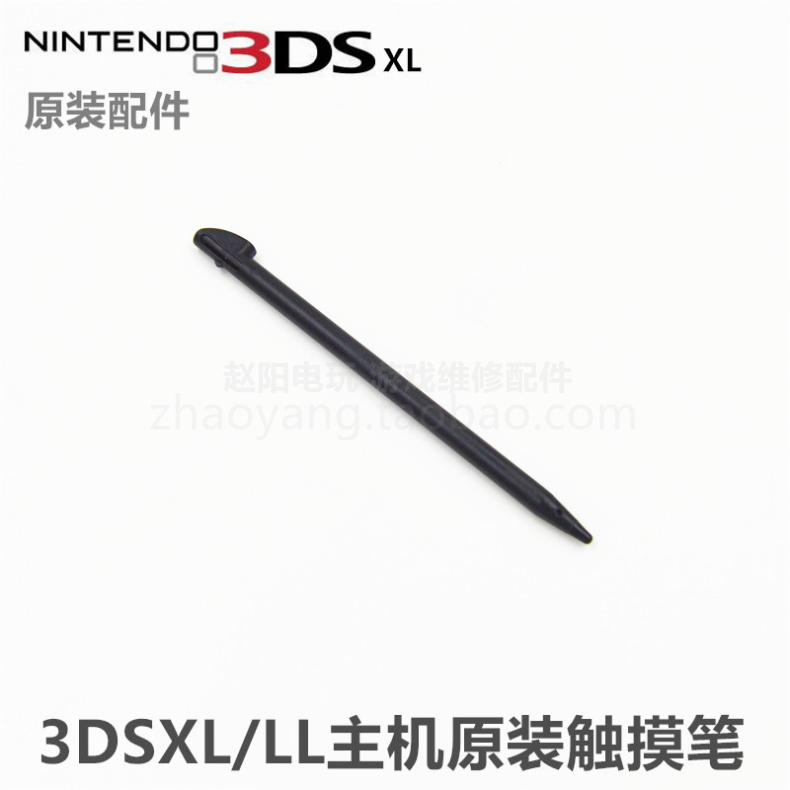 3DSXL/LL主机 原装维修配件 原装触摸笔 3DSXLL触控笔 游戏