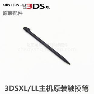 3DSXL/LL主机 原装维修配件 原装触摸笔 3DSXLL触控笔 游戏触摸笔