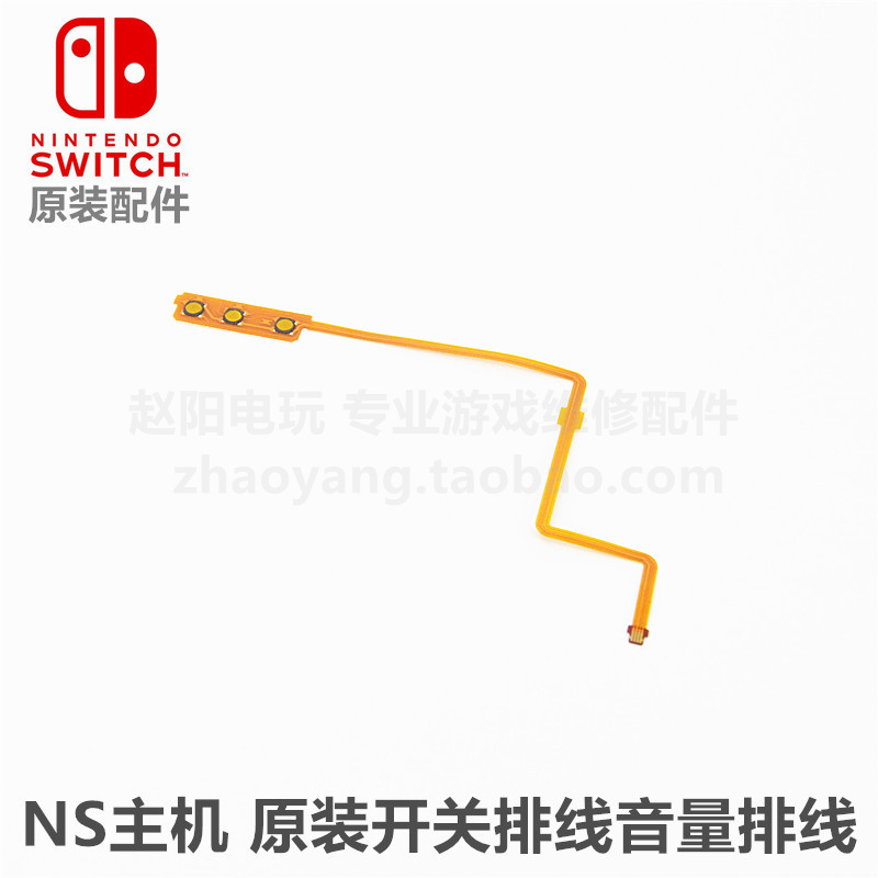 NS主机原装维修配件电源开关排线音量排线 Switch主机开关排线-封面