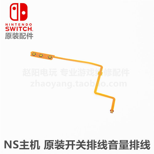 NS主机适用开关机排线任天堂