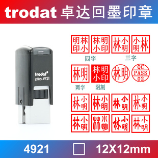 原装正品 trodat 卓达回墨印章 翻斗印 万次印 4921 正方 12*12mm