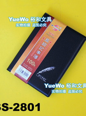 SHENSHI 申士仿皮面笔记本 记事本 笔记簿 100K SS-2801