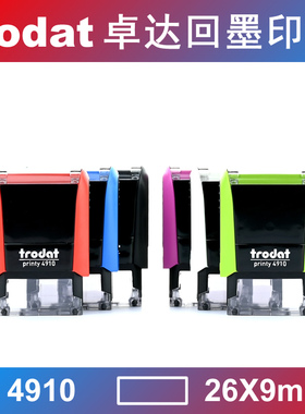 原装 trodat 卓达回墨印章 翻斗印 万次 钥匙扣 4910 长方 26*9mm