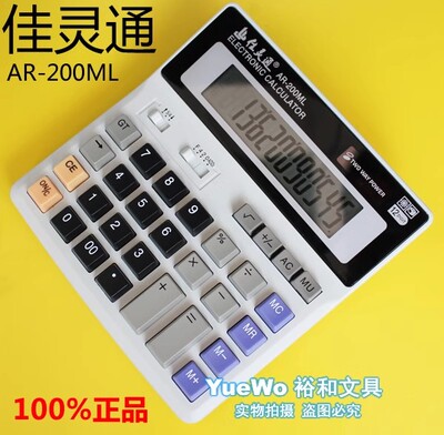 包邮 正品 佳灵通计算器 计算机 电池+太阳能 12位数 AR-200ML
