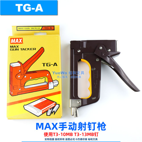 日本原装 美克斯手动射钉枪 打木机 钉木机 GUN TACKER TG-A