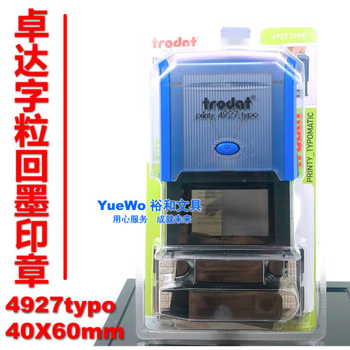 trodat 卓达轻型回墨印章 字粒套装印 活字印 组合印 4927Typo